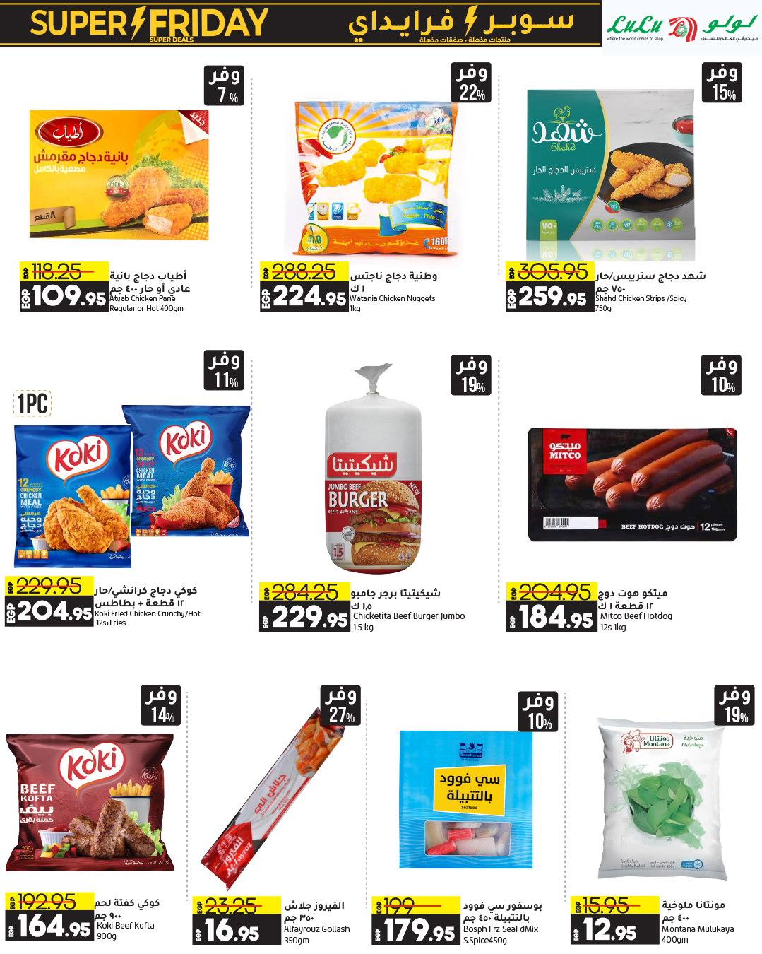 lulu-hypermarket offers from 3nov to 12nov 2024 عروض لولو هايبر ماركت من 3 نوفمبر حتى 12 نوفمبر 2024 صفحة رقم 43
